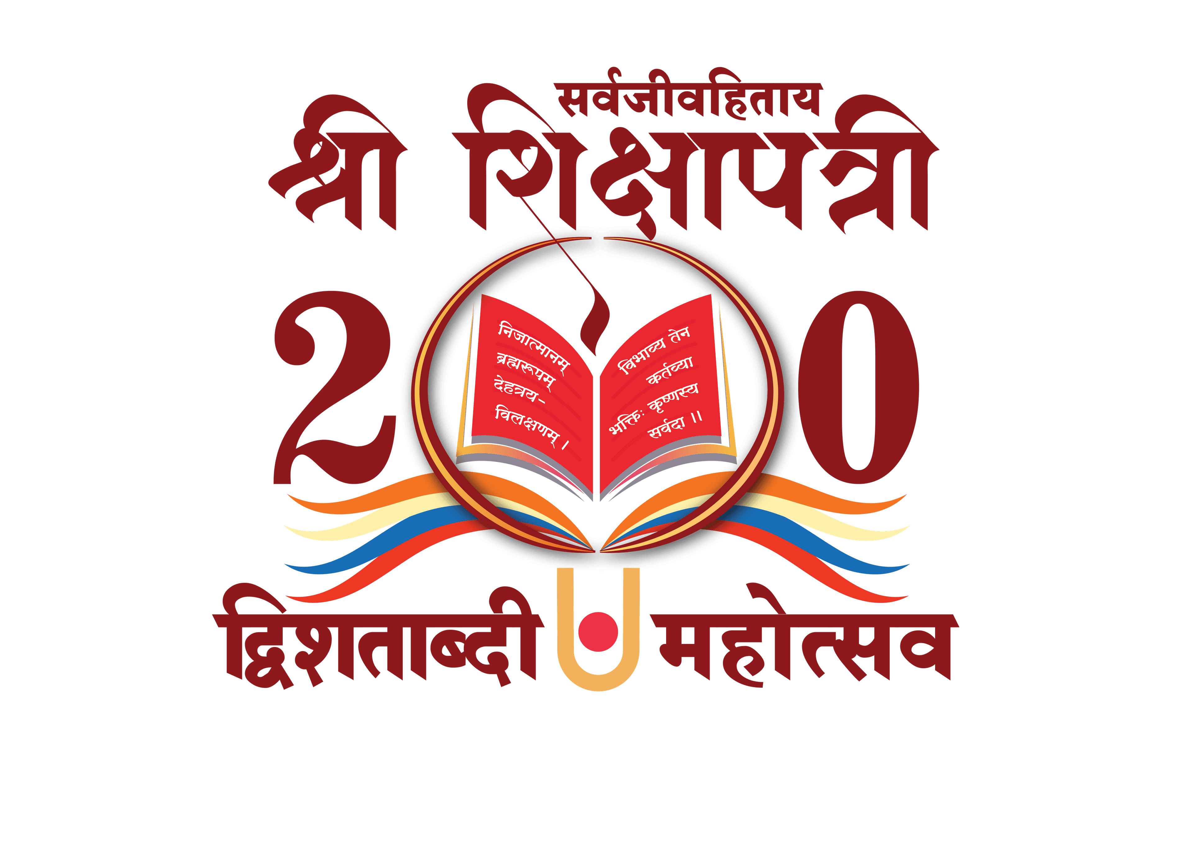 Siddhantam Logo